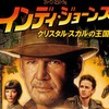 映画 アクション/アドベンチャー『インディ・ジョーンズ クリスタル・スカルの王国』「ジョージ・ルーカスが書きたかった物語！」