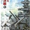 ２期・63冊目　『北米決戦１−巡洋戦艦「浅間」』