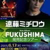 6.17 遠藤ミチロウさんLIVEに矢郷良明Five to One参戦！