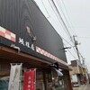 島根県の老舗和菓子店まとめ～創業100年以上の名店と人気銘菓～【お土産にオススメ】
