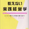 マーク・マコーマック『ハーバードでは教えない実践経営学：ビジネス界の心理戦を勝ち抜け！』日本経済新聞出版社