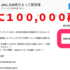 You Tube総再生数１００,０００回達成！！