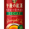 おすすめマタニティグッズ　～デカフェ編～