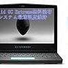 そうだ、ALIENWARE17 R1をレストアしよう