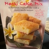 Trader Joe's商品　Mochi Cake Mix（餅ケーキミックス）