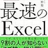 Excelを使い倒そう