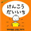 からだのふしぎとヘンテコ絵本！親子で楽しむ読み聞かせタイム