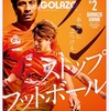 愛媛FC 2024年 J2第2節（A）清水（自分のハンドルは自分で握る）その①