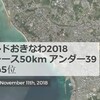 第30回記念ツール・ド・おきなわ2018大会　市民ロードレース50kmアンダー39　レースレポート