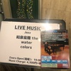 1/8 和泉宏隆ピアノトリオThe Water Colors@東京倶楽部 目黒店