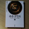 「ホモ・デウス」上　感想　砂糖は弾丸よりも強し！