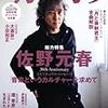 お仕事報告／別冊カドカワ「総力特集　佐野元春」