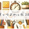 おでかけ読書をより快適にするアイテム【買ってよかった2023年】