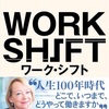 WORK・SHIFT ワーク・シフト