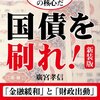 日本の国債は世界一安全