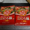 (追記有り続々更新中)今日から福岡県3泊4日の旅行に行きます。昨日の晩ご飯は町中華シリーズのにら豚。