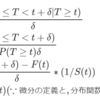 生存時間解析(生存関数とハザード関数)の学習記録