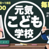 全国のおもしろ先生のスペシャル授業「元気こども学校」　家庭科の授業をします(^^)