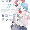 枯野瑛『終末なにしてますか？ もう一度だけ、会えますか？ ♯04』