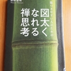 【書評】最近読んだ本、４月