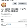 松江塾ママブロガーまぴこは今日で1歳になります(´▽｀*)