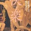 BOOK〜『快楽（けらく）　更年期からの性を生きる』（工藤美代子）