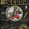 最もレアなゼルダの伝説・風のタクトの攻略本を決める　プレミアランキング　