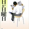 毎日が日曜日の生活から脱出する方法