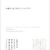 「終活」？いえ、「ミニマリズム」ですw：読書録「minimalism」