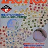 TACTICS 1989年12月号 No.73を持っている人に  大至急読んで欲しい記事