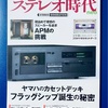 ステレオ時代 neo Vol.６が出ました。