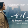 YouTube - Apple中国 2020年春節 CM《女儿》