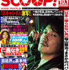 <span itemprop="headline">映画「SCOOP!」（2016）　福山雅治主演。</span>