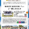 ＷＨＩＴＥ　ＲＩＢＯＮ　ＲＵＮ（ホワイトリボンラン）　ご一緒しませんか？―第25回まあるいしずおか・えもなトーク