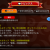 【城ドラ】制限時間が30秒延長！戦いへの影響・変化etc