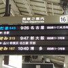 ぷらっとこだまと名神高速バスでおおさか東線を乗車しに行く