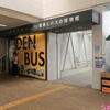 東急電車とバスの博物館♪（ 神奈川県川崎市宮前区宮崎）