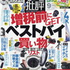 家電批評 2019年 09月号 [雑誌]