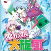 雪ん娘大旋風　プレミアソフトランキング