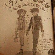 とよ田みのる ラブロマ 新装版発売 ところでこの作品 こう読む