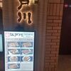 うなぎ料理江戸川 KITTE博多店 ランチのうなぎ昼膳が1400円とコスパがいい