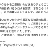 【当選品】１月２個目　ヤクルト　PayPayポイント300円分 (２)　