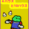 深めたいことを生かせる生き方　射手座と双子座「４ハウス」と「10ハウス」