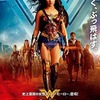 【映画】ワンダーウーマン　感想　マーベル沼に落ちた女がDCの作品を初めて観てきたよ