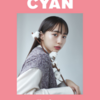 💡11/1発売 『 CYAN  issue 031 』  赤楚衛二 掲載！