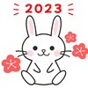 2023年 謹賀新年 ～今年もよろしくお願いします～