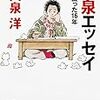 大泉洋さん堂々のベスト10入り