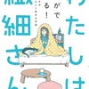 まだまだ知らないことばかり