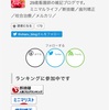 【ブログメンテナンス】ランキングサイトを断捨離しました