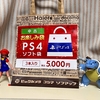 アキバソフマップ！PS4ソフト袋 3本入り5000円を開封！